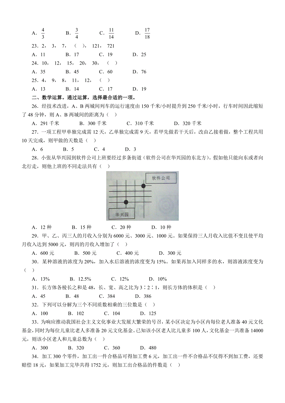 行政职业能力测验》C类真题卷(精选).doc_第4页