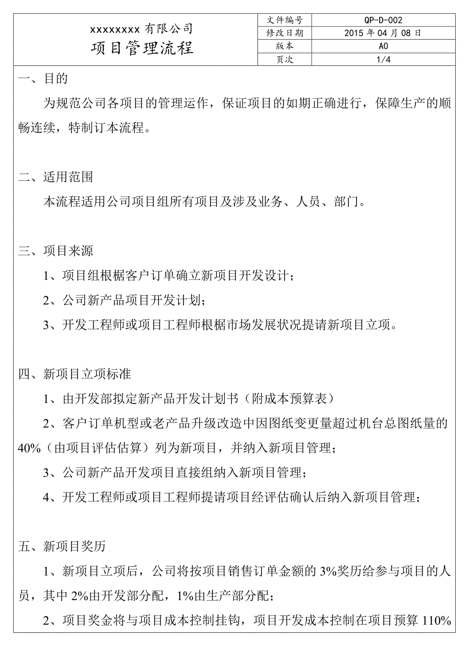 开发设计项目管理流程规范_第1页