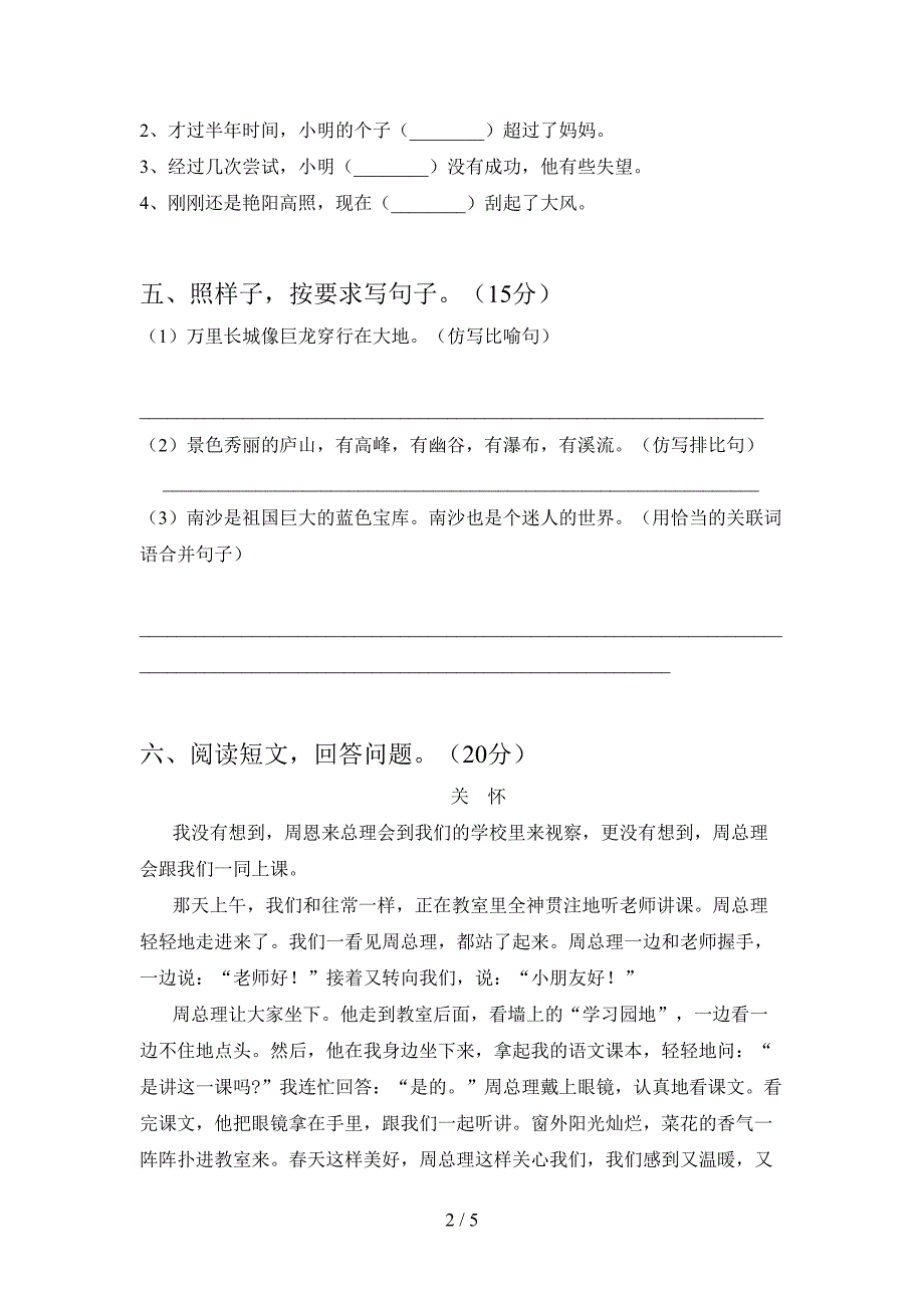 新苏教版三年级语文下册期中检测卷及答案.doc_第2页