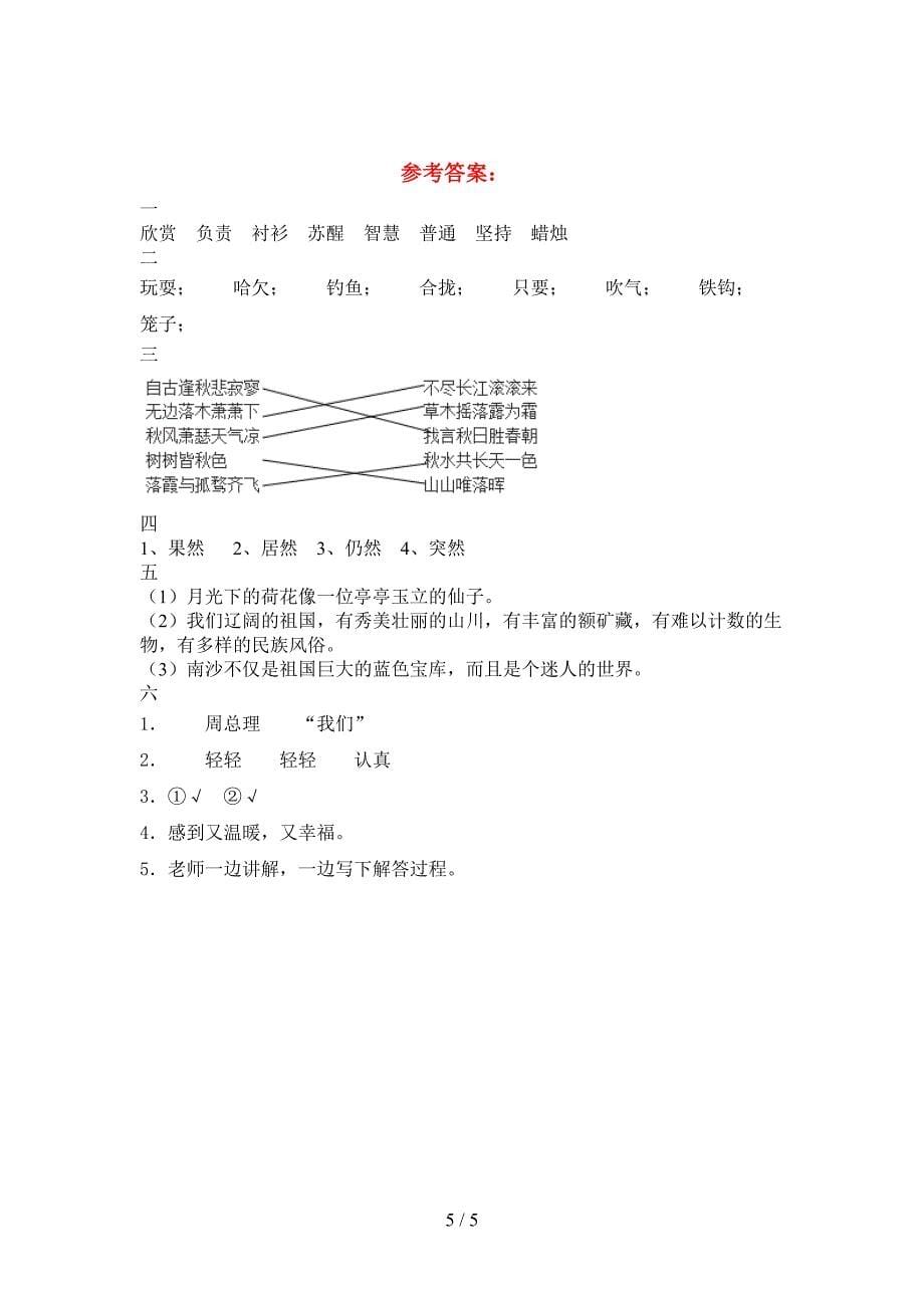 新苏教版三年级语文下册期中检测卷及答案.doc_第5页