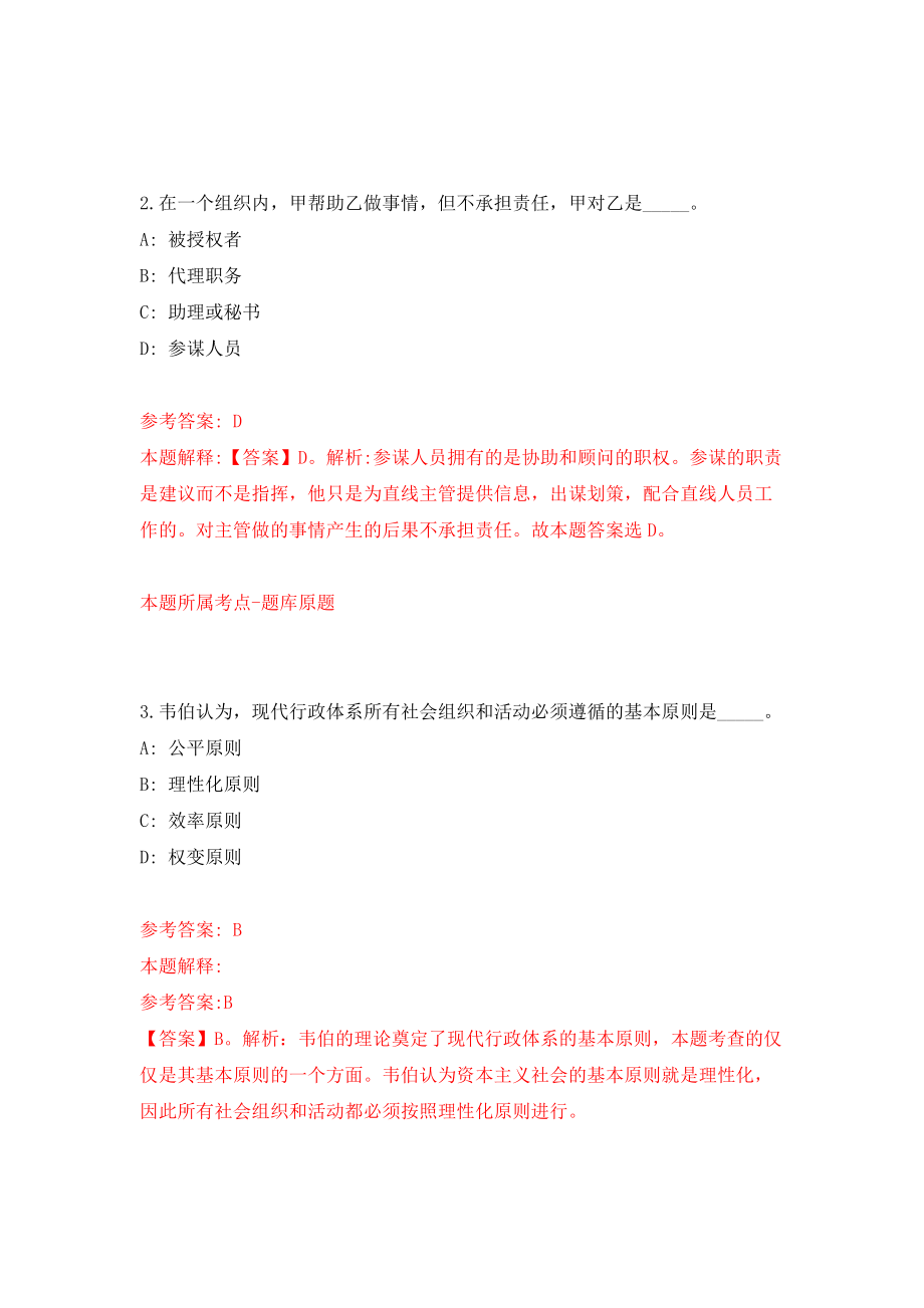 浙江温州平阳县信访局向社会公开招聘编外人员2人模拟考试练习卷及答案{5}_第2页