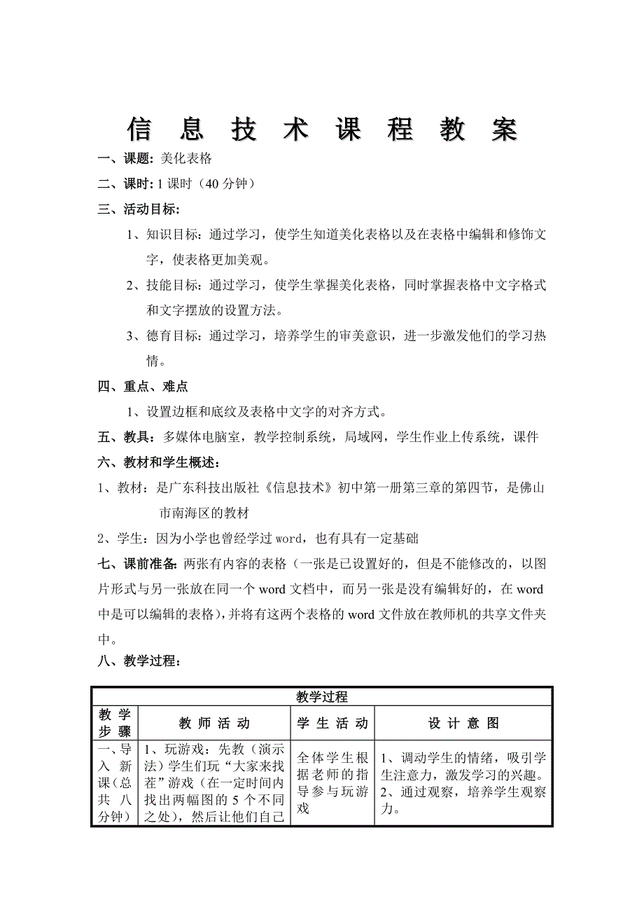 《美化表格》教学设计.doc_第1页