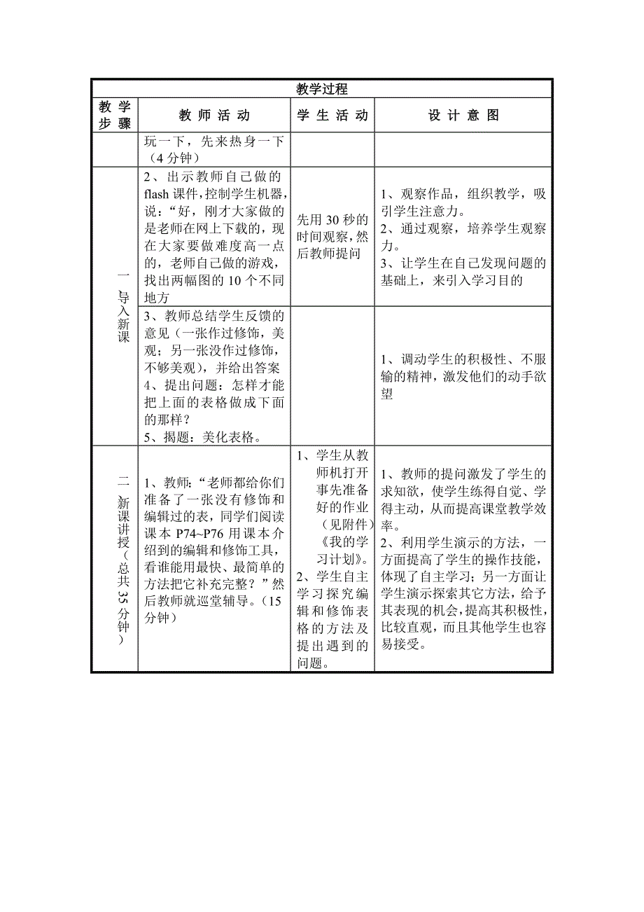 《美化表格》教学设计.doc_第2页