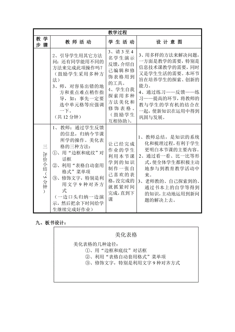 《美化表格》教学设计.doc_第3页