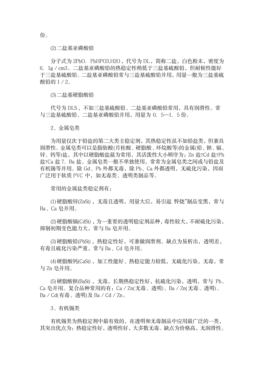 2023年PVC型材配方设计与加工工艺_第3页