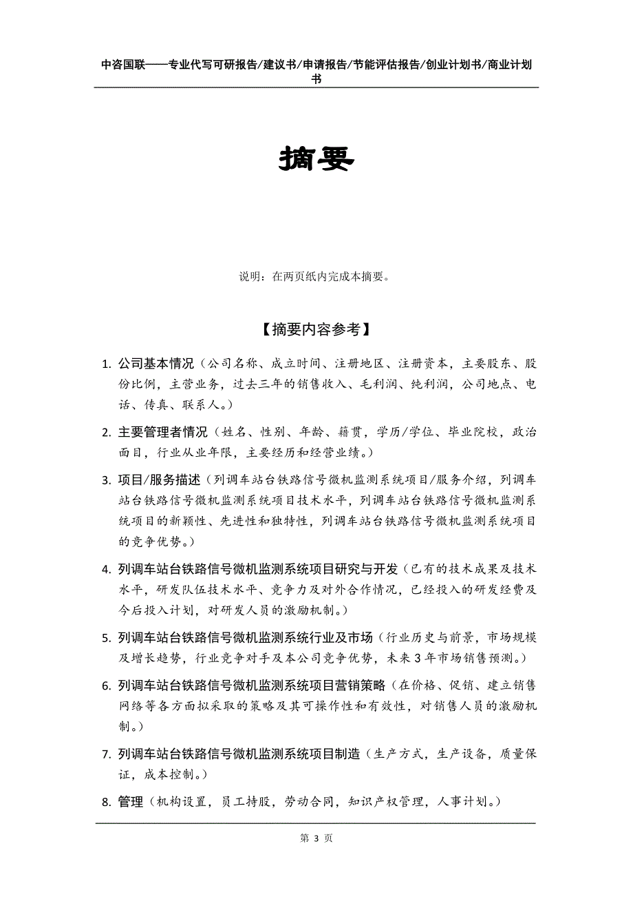 列调车站台铁路信号微机监测系统项目创业计划书写作模板_第4页