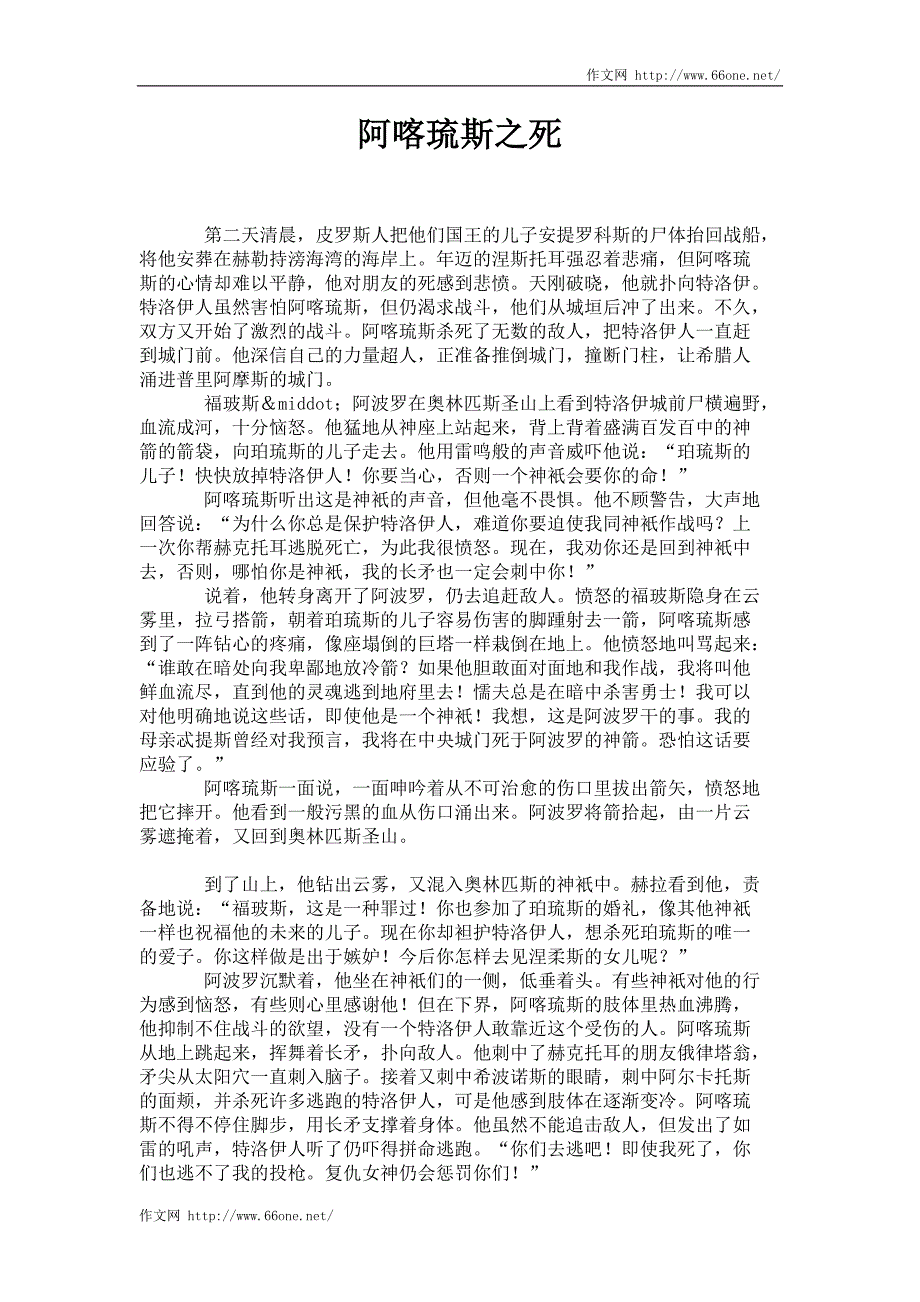 阿喀琉斯之死_第1页