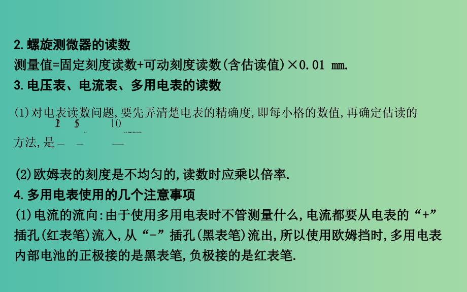 高考物理二轮复习备课资料专题八物理实验第2讲电学实验与创新课件.ppt_第4页