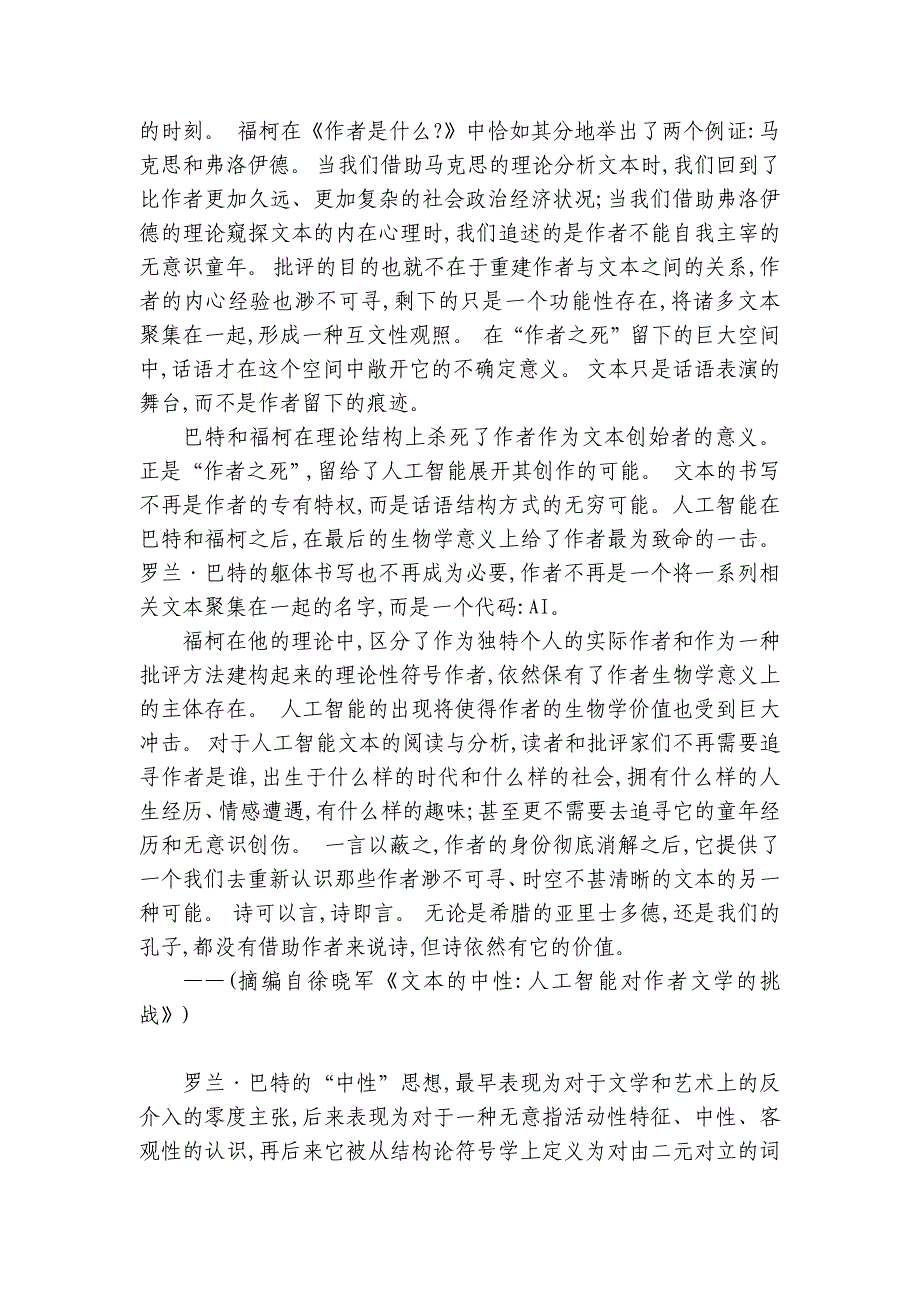 江苏省徐州市2023~2023学年度高三年级第一学期期末复习语文试题及答案解析_第2页