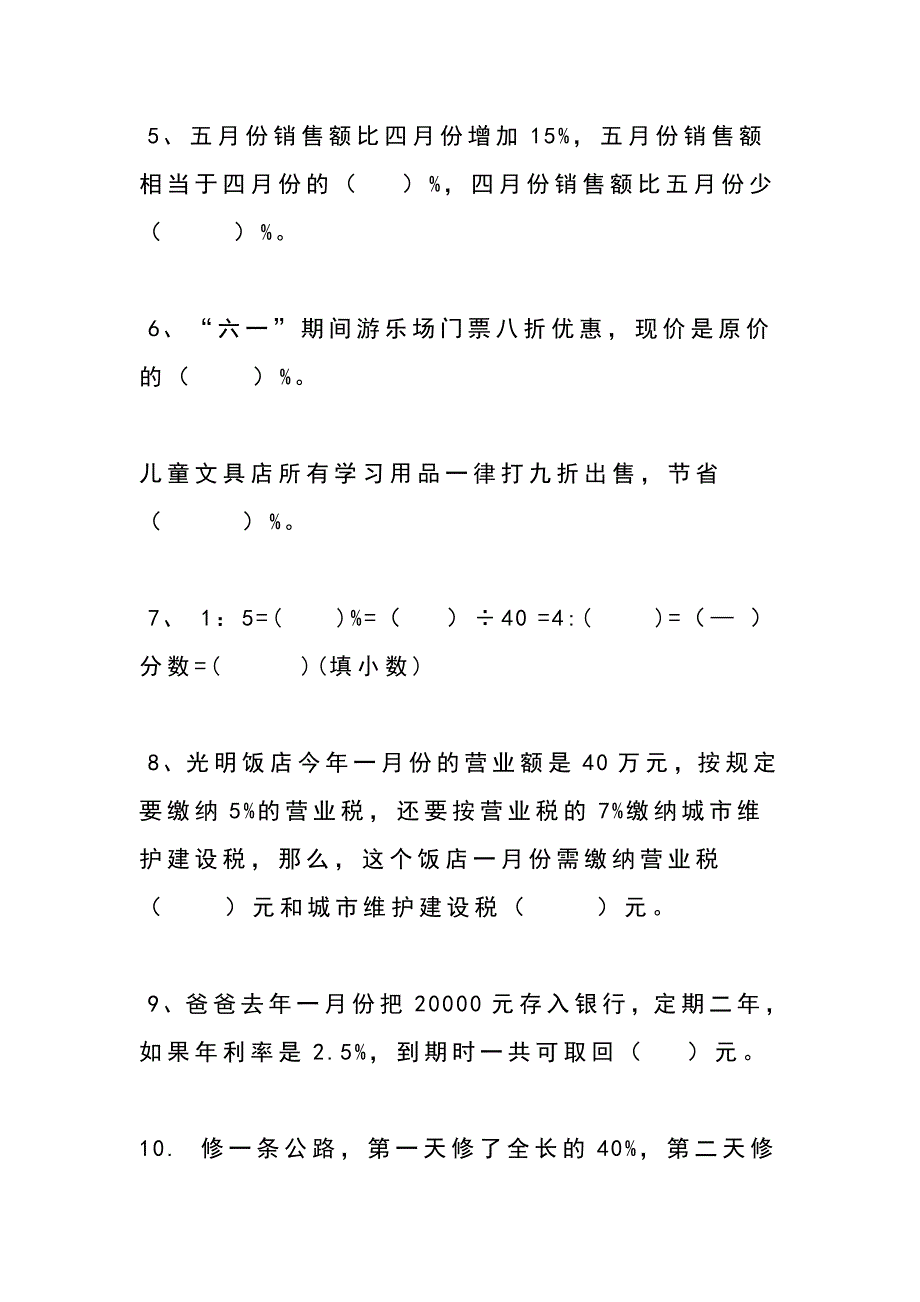 人教版2013年小学六年级毕业班数学期末考试试卷.doc_第2页