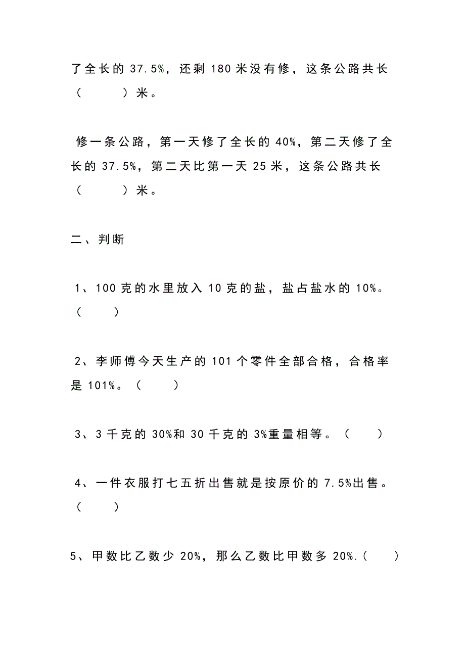 人教版2013年小学六年级毕业班数学期末考试试卷.doc_第3页