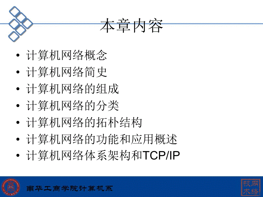 第一章计算机网络概述_第2页