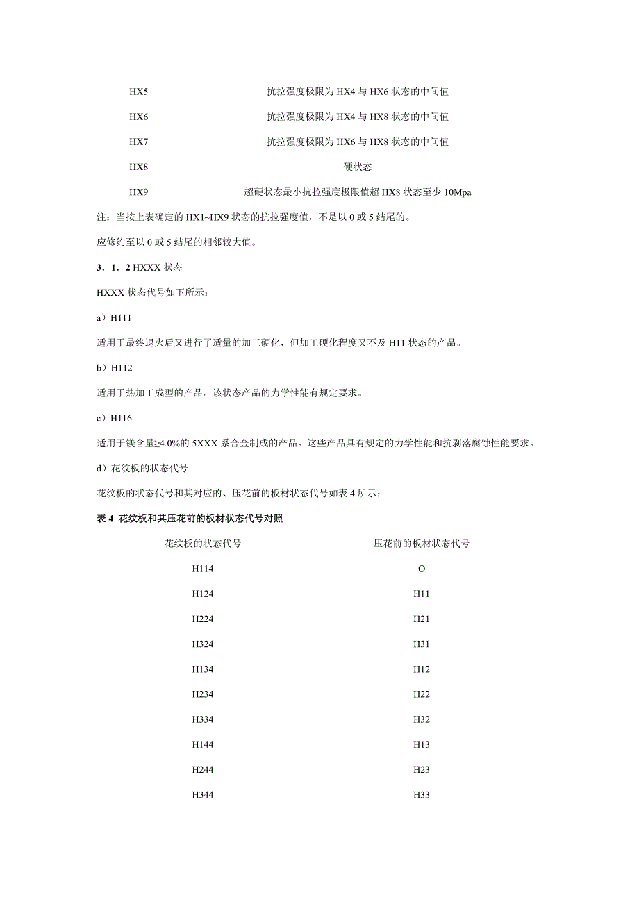 铝合金的基础知识.doc_第3页