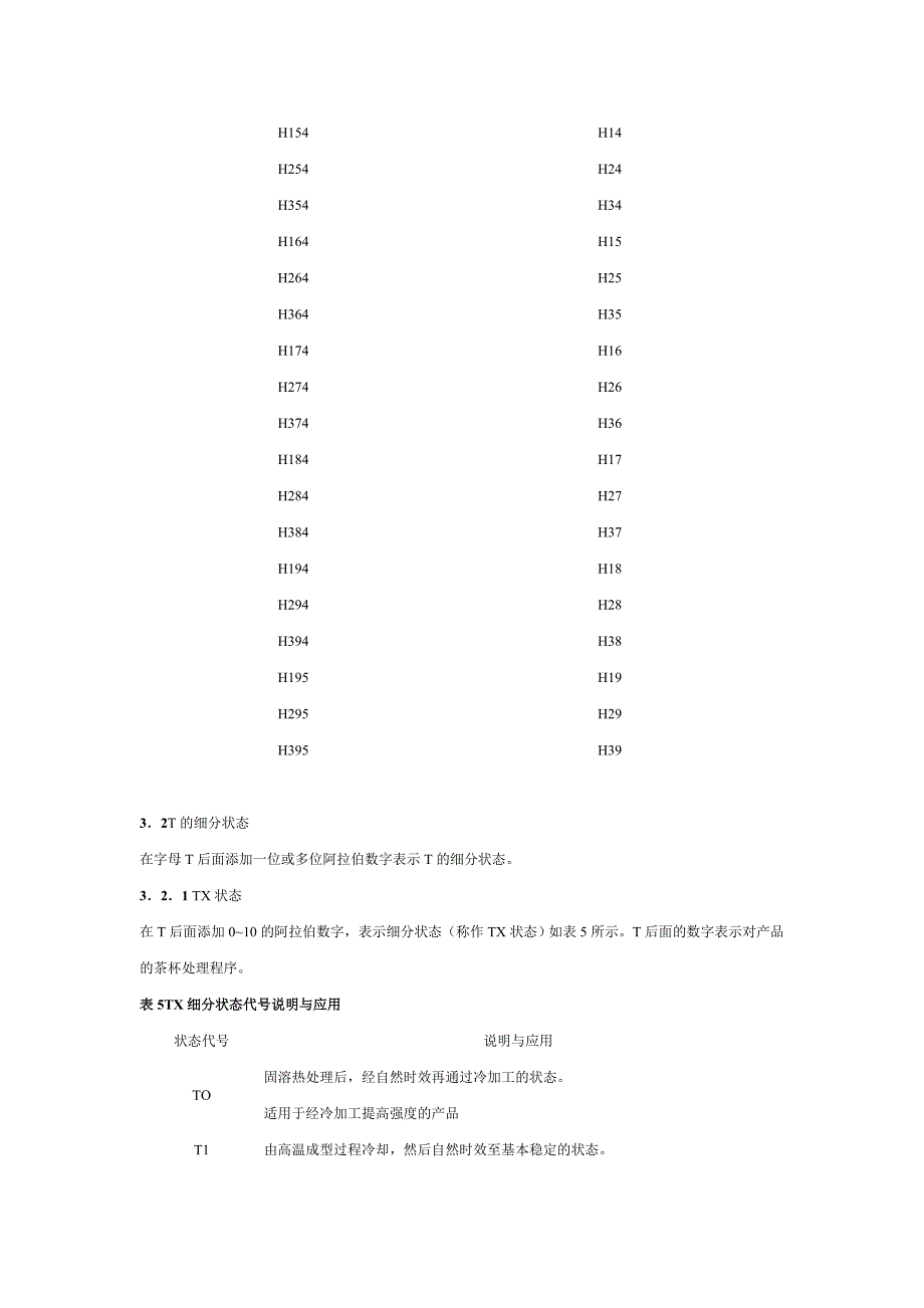 铝合金的基础知识.doc_第4页