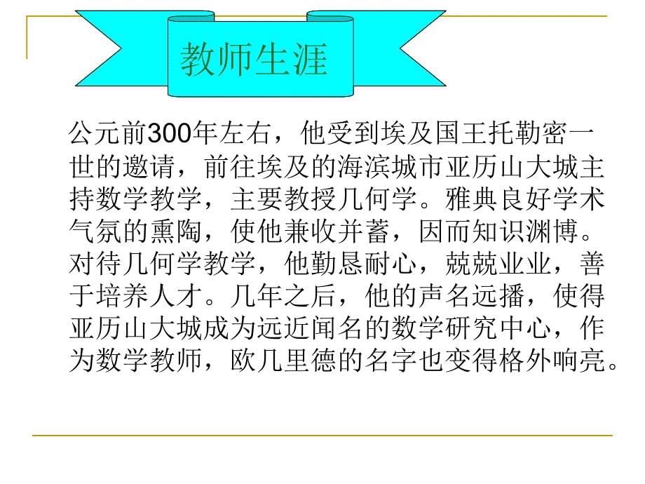 欧几里德和几何原本ppt课件_第5页