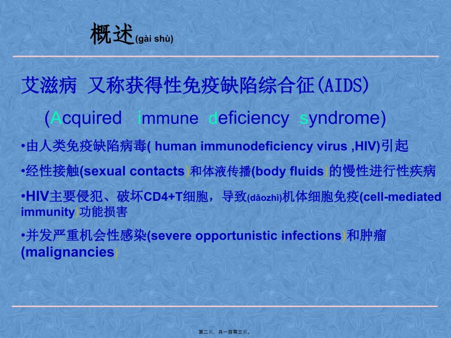 医学专题—传染病学——艾滋病-职业防护1559_第2页