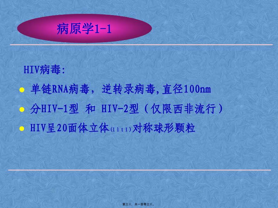 医学专题—传染病学——艾滋病-职业防护1559_第3页