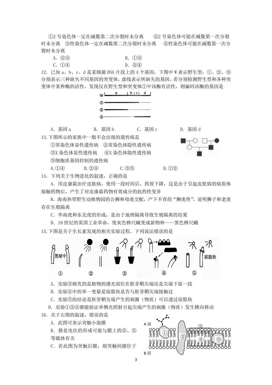 南通市通州区-2012届高三重点热点专项检测(生物)_第3页