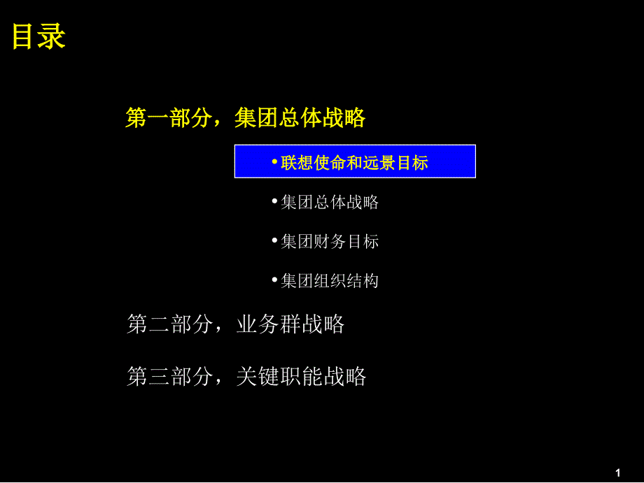 联想集团三年规划战略_第2页