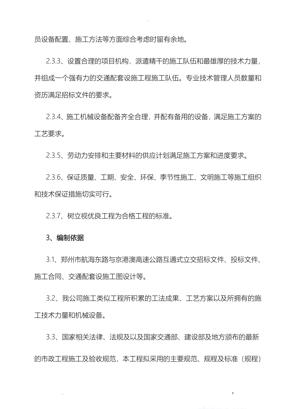 标志标牌施工设计方案_第3页