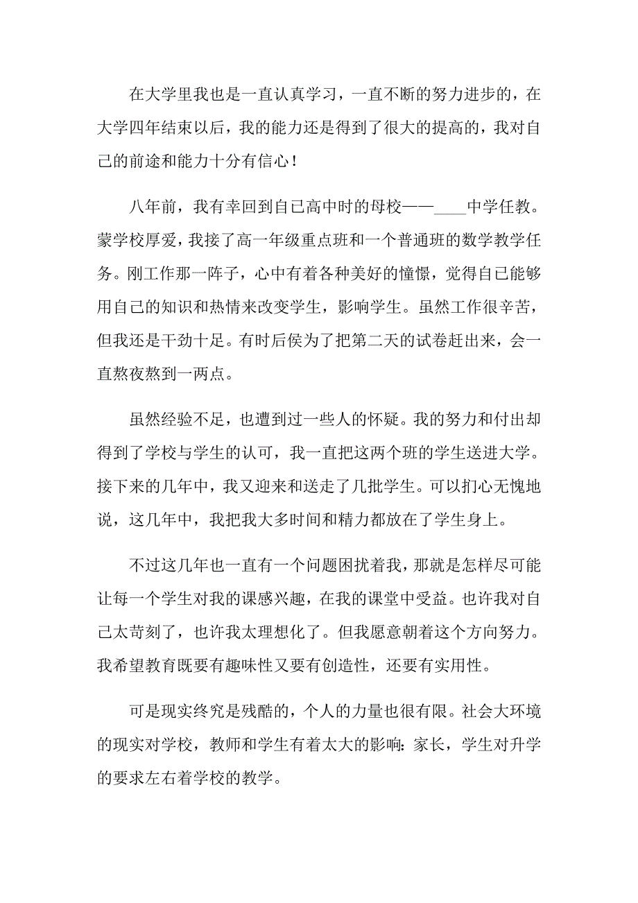 实用的教师辞职报告合集8篇_第4页