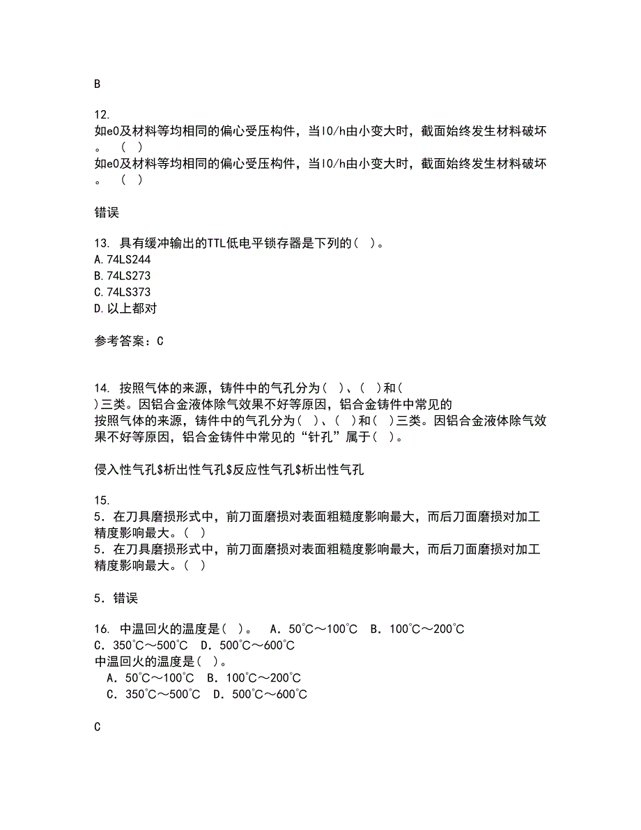 大连理工大学21春《微机原理与控制技术》离线作业2参考答案12_第3页