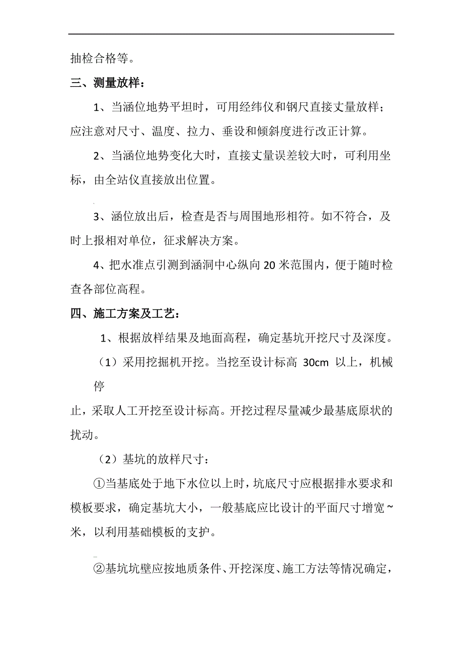 暗板涵施工方案_第2页