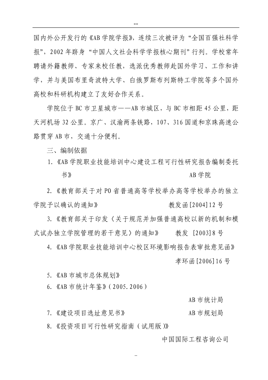 职业技能培训中心建设工程可行性研究报告.doc_第4页