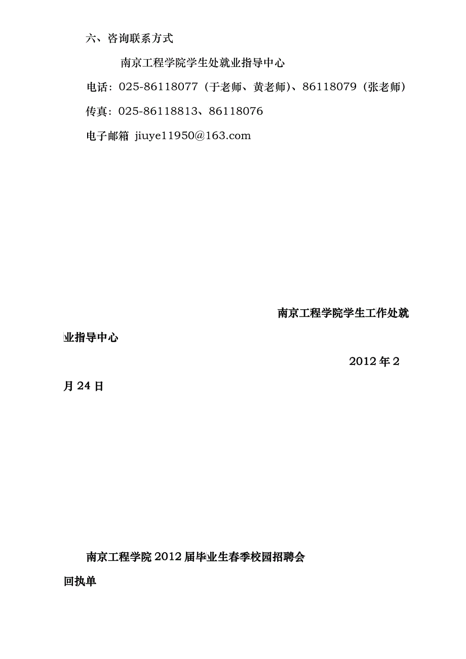 南京工程学院 - 南京工程学院_第3页