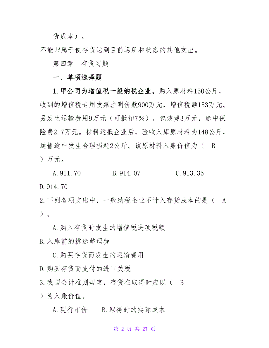 中级财务会计第四章存货习题及答案_第2页