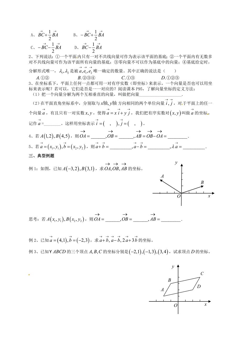 河南省淇县2020高一数学下学期2.3.1平面向量基本定理导学案沪教版通用_第3页