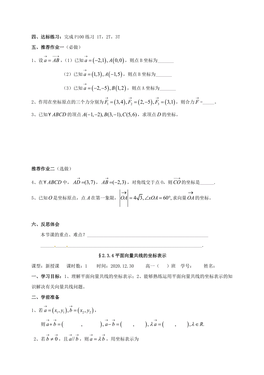河南省淇县2020高一数学下学期2.3.1平面向量基本定理导学案沪教版通用_第4页