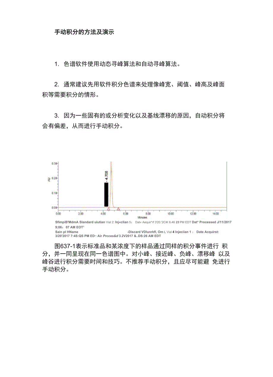 收藏！快来领取你的色谱手动积分指南_第5页