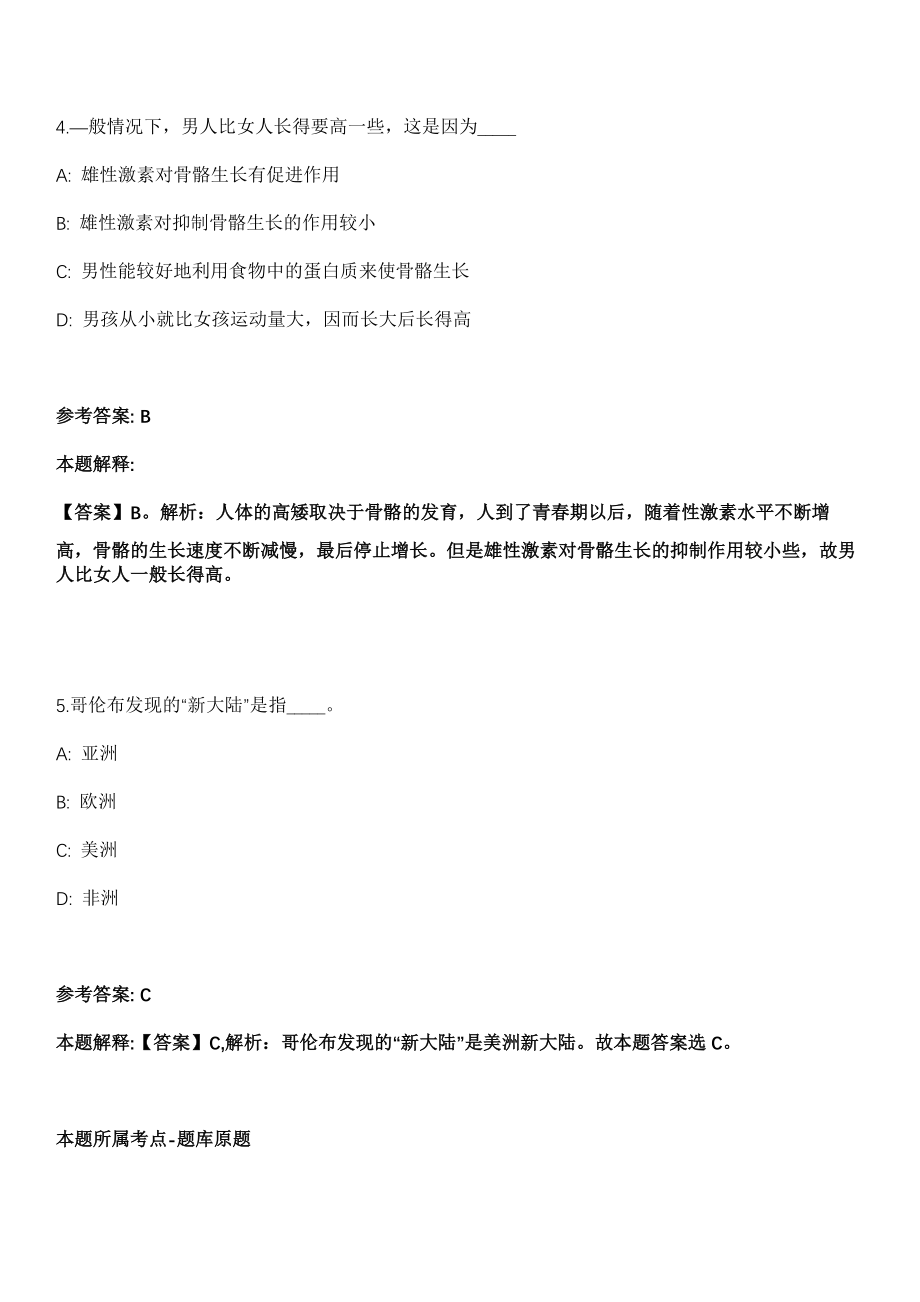 2021年03月福建省厦门思明区人民政府鹭江街道办事处政府专职消防员公开招聘7人模拟卷第五期（附答案带详解）_第3页