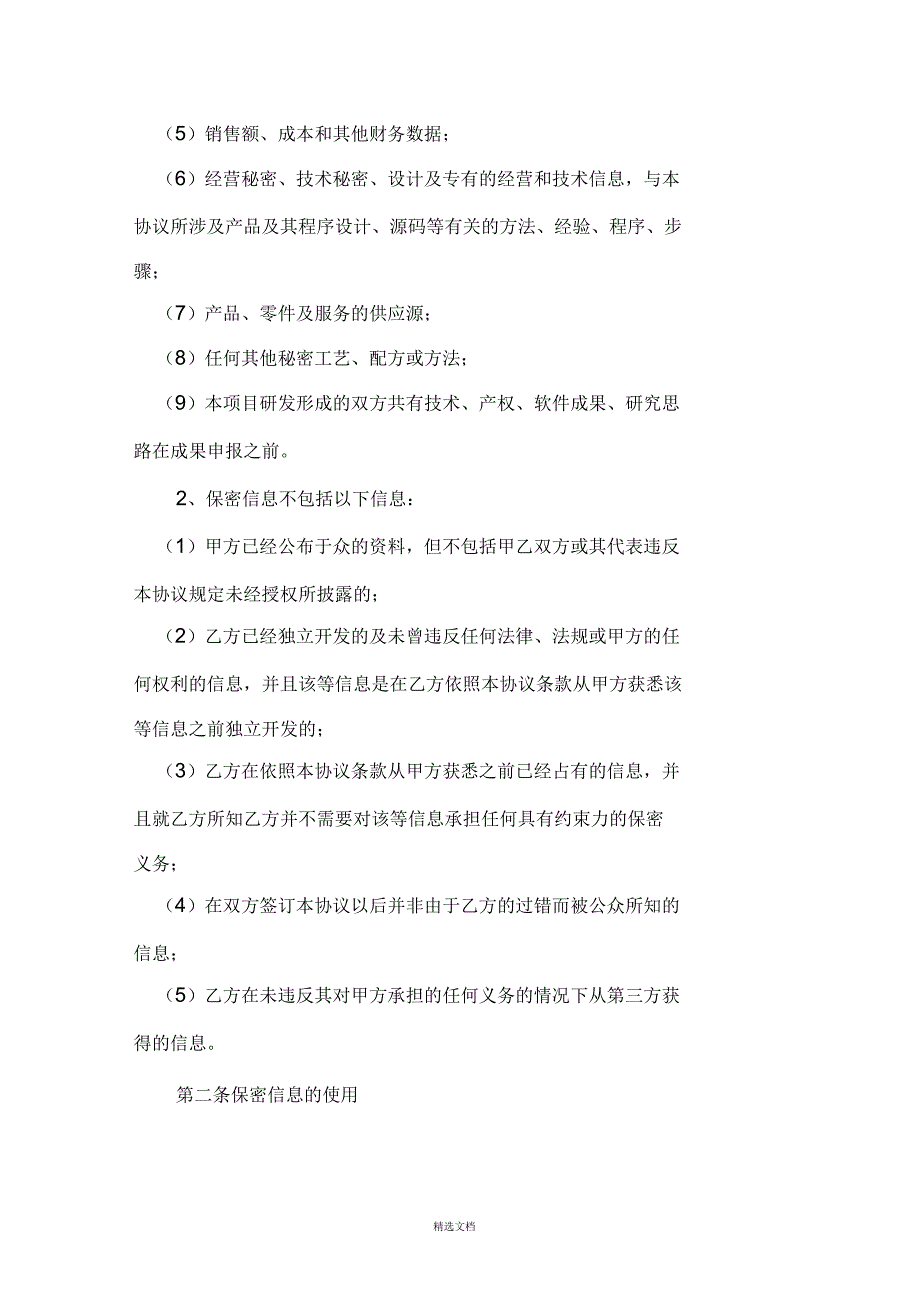 软件开发项目保密协议_第2页