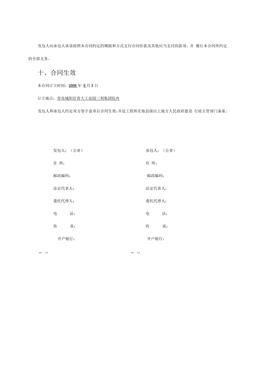 三利大酒店施工合同_第4页