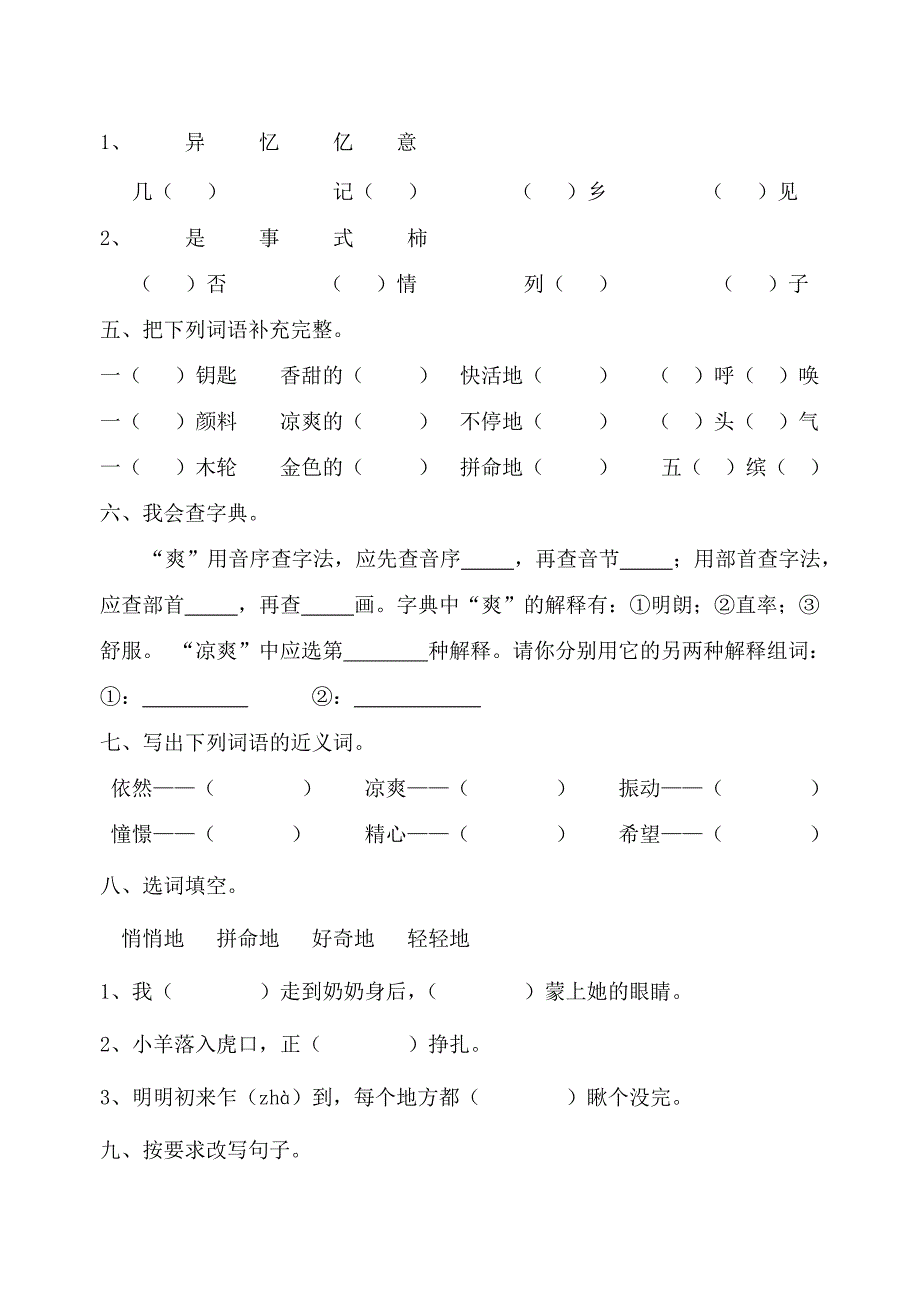 三年级上册语文周末练习卷_第2页