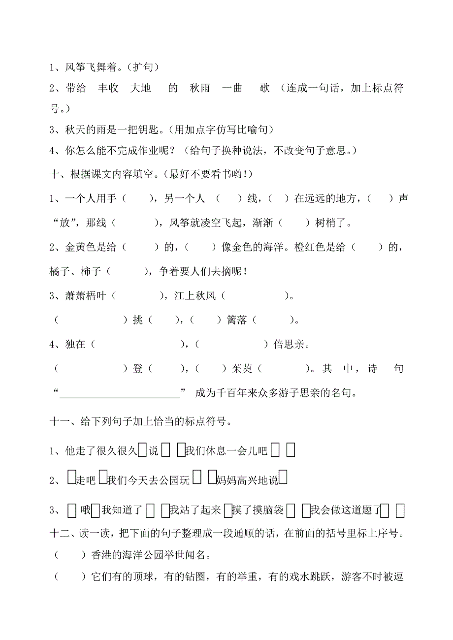 三年级上册语文周末练习卷_第3页