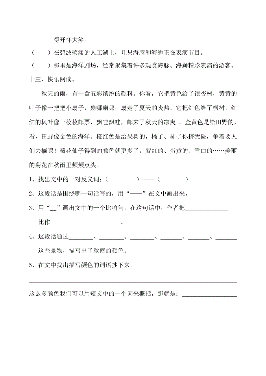 三年级上册语文周末练习卷_第4页