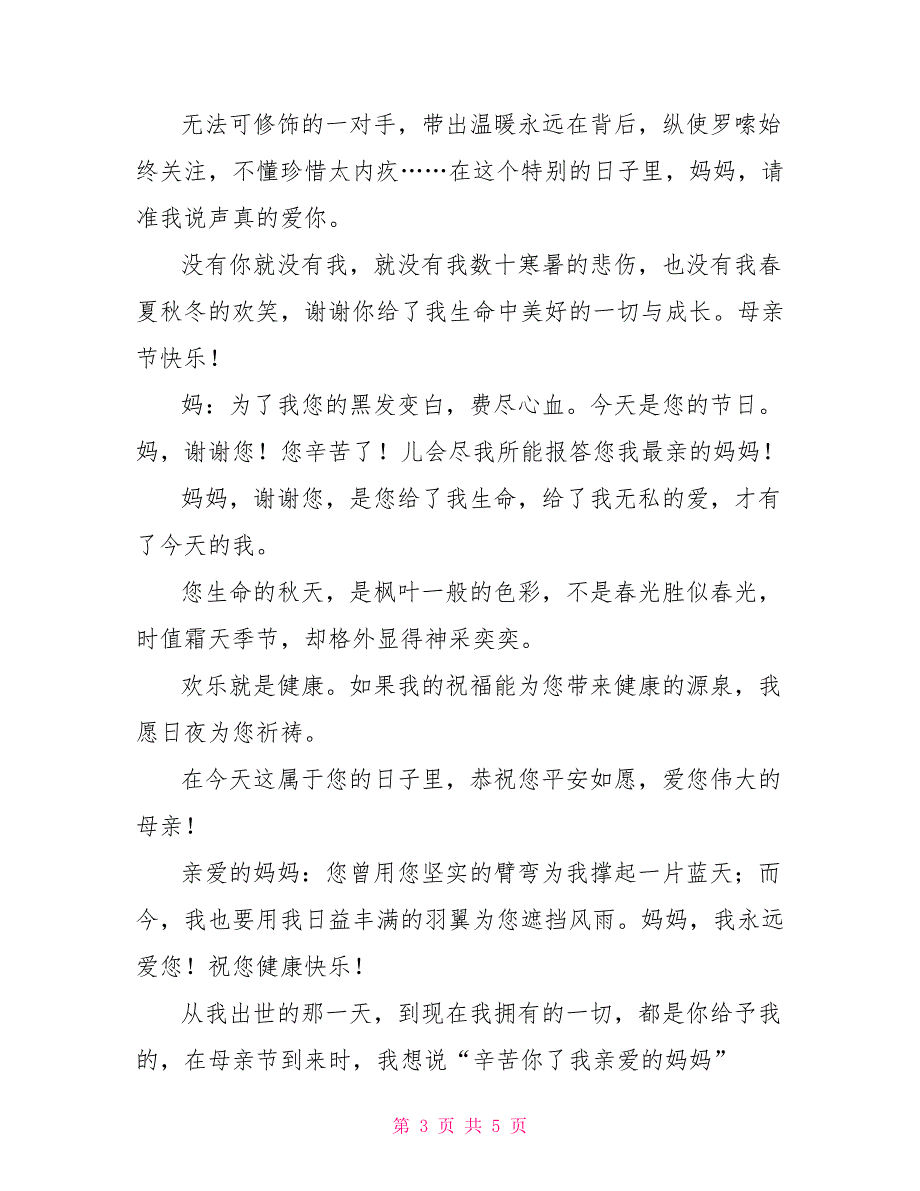 母亲节祝福短信集锦2022_第3页