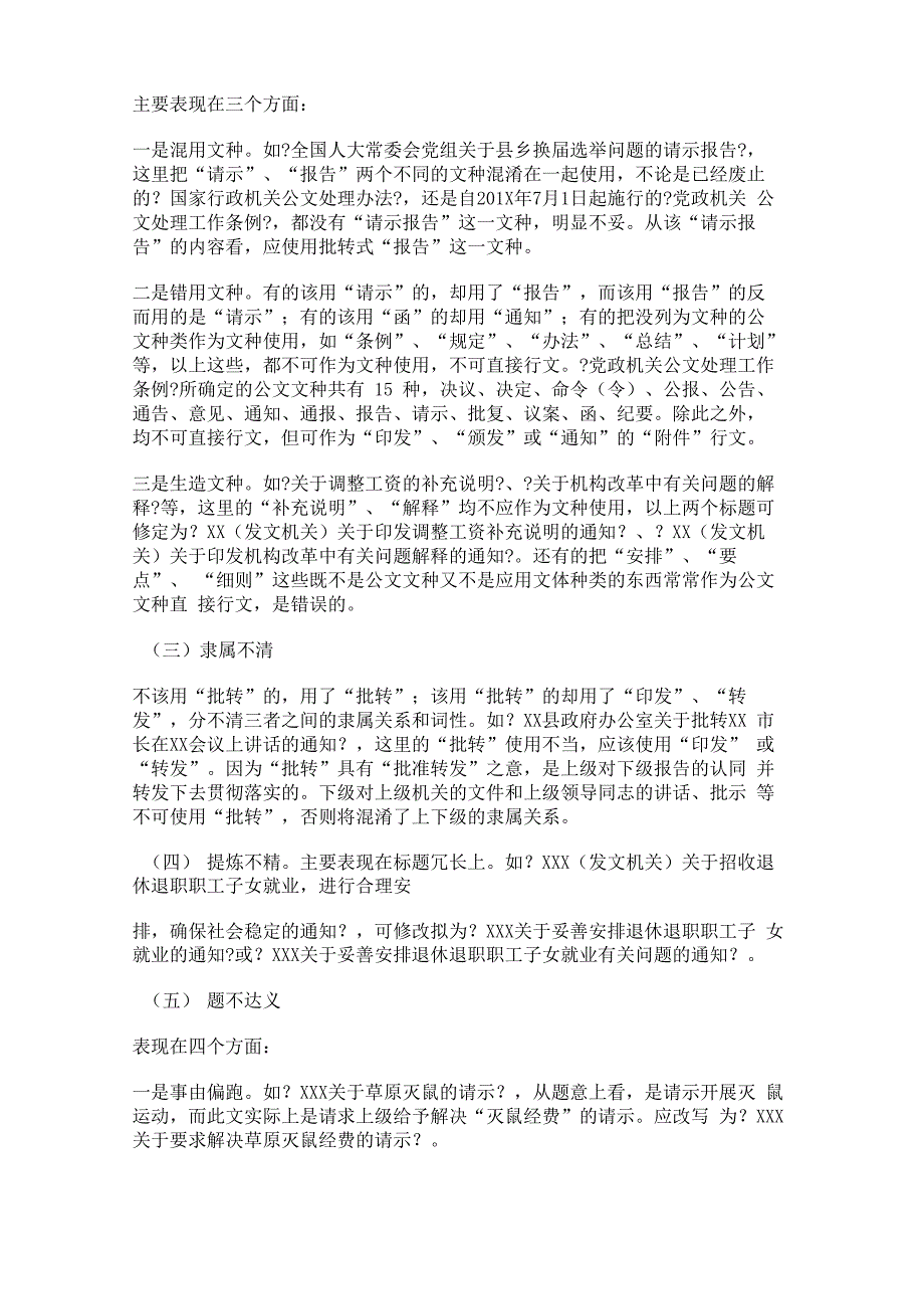 下级对上级反映问题的公文范文_第2页