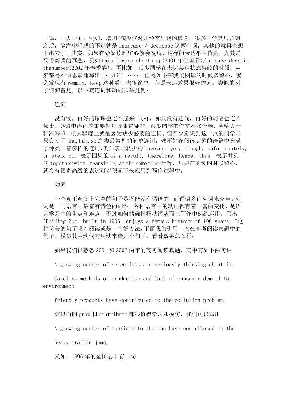 高考英语一箭双雕法则提高阅读带动写作_第2页