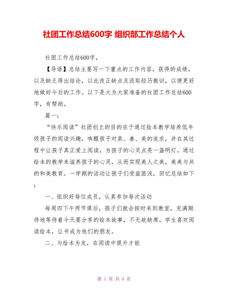 社团工作总结600字 组织部工作总结个人_第1页