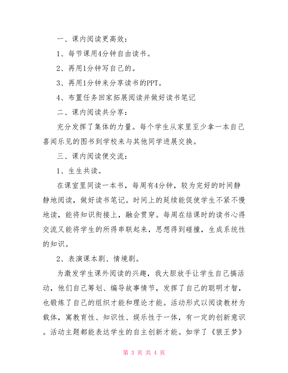 社团工作总结600字 组织部工作总结个人_第3页