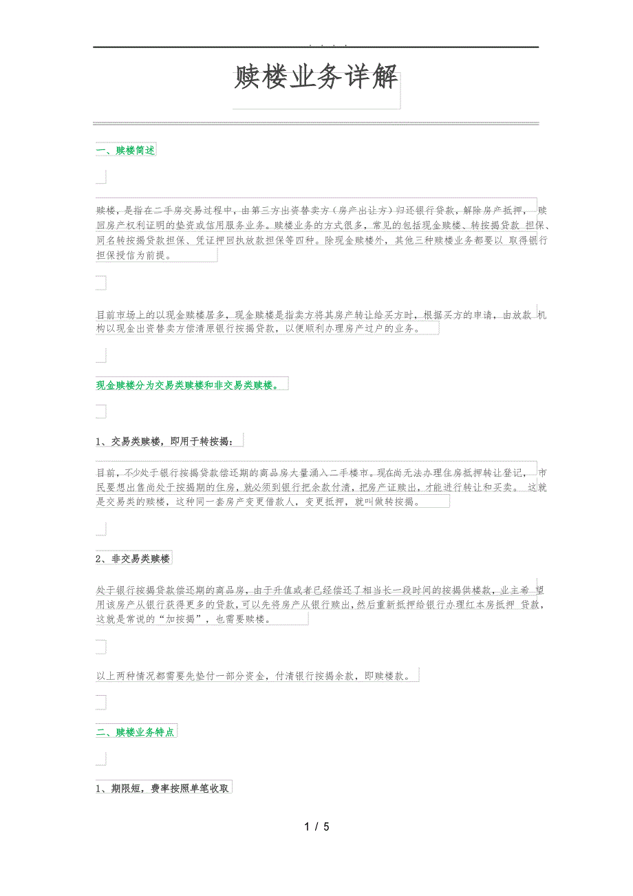 赎楼业务详细讲解_第1页