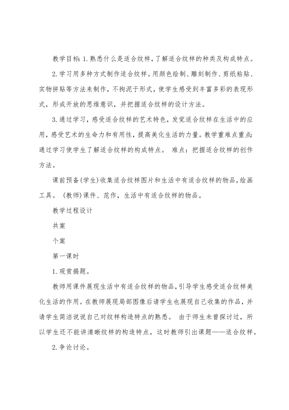 小学手工美术教案.docx_第2页