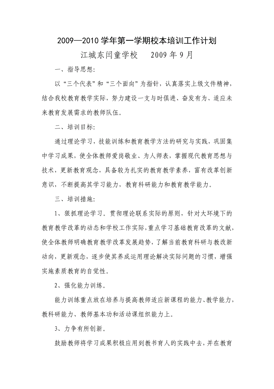 校本计划、总结.doc_第1页