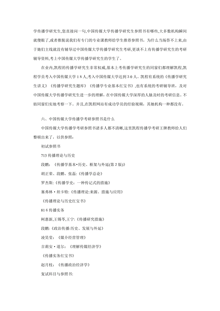 中国传媒大学传播学考研难度解说_第3页