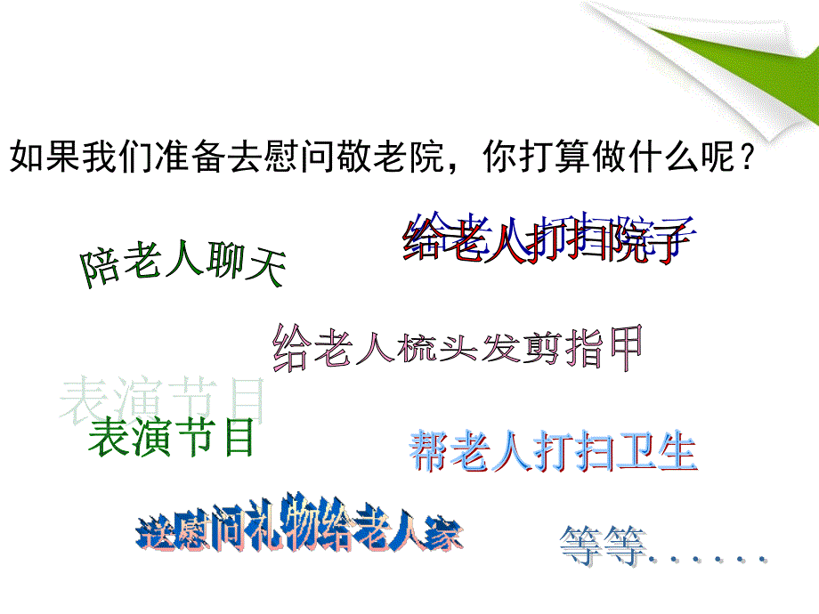 第一课走进敬老院教学课件_第3页