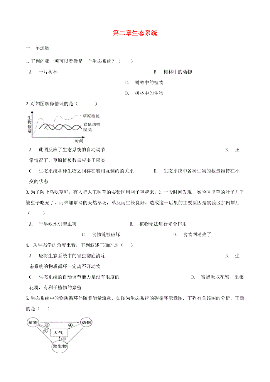 2017-2018学年八年级生物下册第6单元第二章生态系统单元综合测试含解析新版济南版_第1页